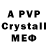 A PVP кристаллы Vakhit Daudow